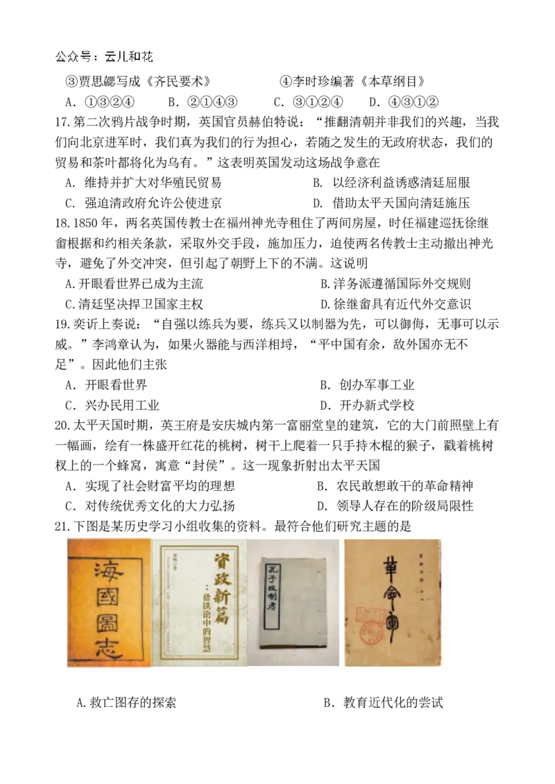 江苏省扬州市八校2024-2025学年高一上学期12月学情检测历史试题_2024年12月试卷_1230江苏省扬州市八校2024-2025学年高一上学期12月学情检测