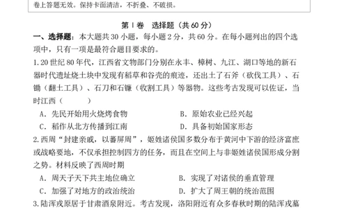 江苏省扬州市八校2024-2025学年高一上学期12月学情检测历史试题_2024年12月试卷_1230江苏省扬州市八校2024-2025学年高一上学期12月学情检测