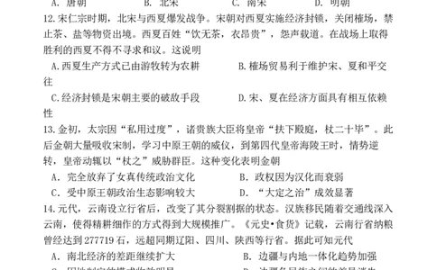 江苏省扬州市八校2024-2025学年高一上学期12月学情检测历史试题_2024年12月试卷_1230江苏省扬州市八校2024-2025学年高一上学期12月学情检测