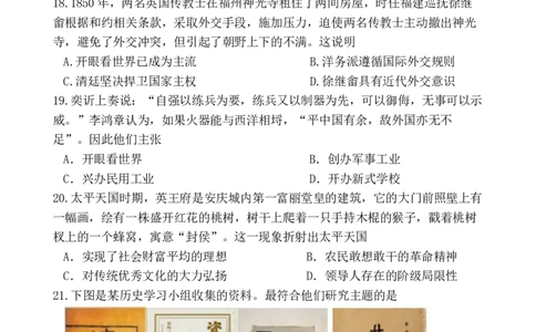 江苏省扬州市八校2024-2025学年高一上学期12月学情检测历史试题_2024年12月试卷_1230江苏省扬州市八校2024-2025学年高一上学期12月学情检测