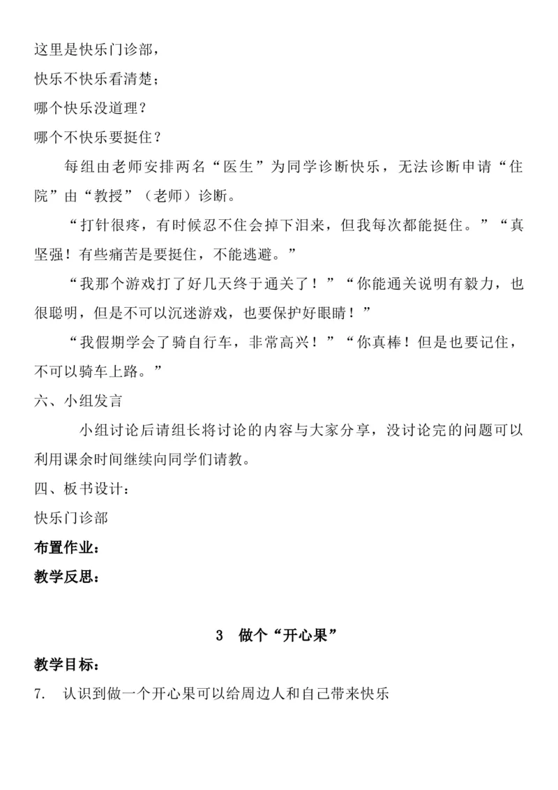 统编版二年级下册《道德与法治》全册教案（含教学计划）_26新二年级道法下册（统编版）_版本二(1)_教学设计_全册教案
