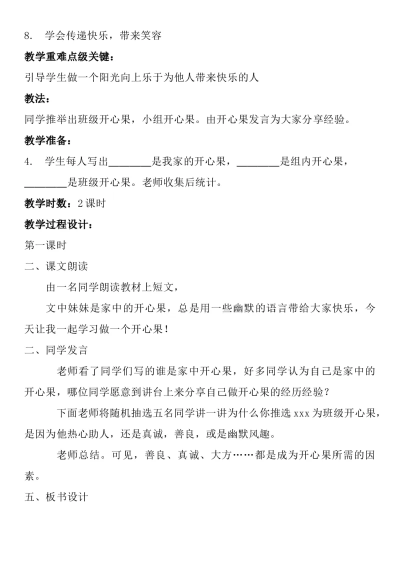 统编版二年级下册《道德与法治》全册教案（含教学计划）_26新二年级道法下册（统编版）_版本二(1)_教学设计_全册教案