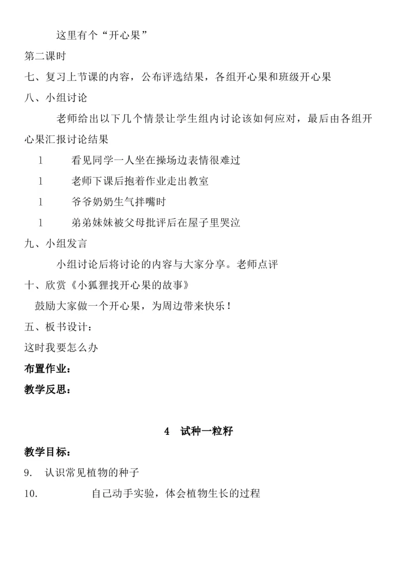 统编版二年级下册《道德与法治》全册教案（含教学计划）_26新二年级道法下册（统编版）_版本二(1)_教学设计_全册教案