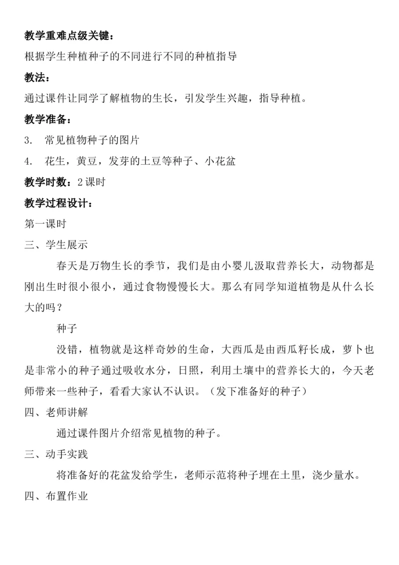 统编版二年级下册《道德与法治》全册教案（含教学计划）_26新二年级道法下册（统编版）_版本二(1)_教学设计_全册教案
