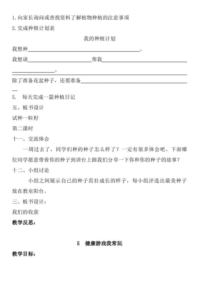 统编版二年级下册《道德与法治》全册教案（含教学计划）_26新二年级道法下册（统编版）_版本二(1)_教学设计_全册教案