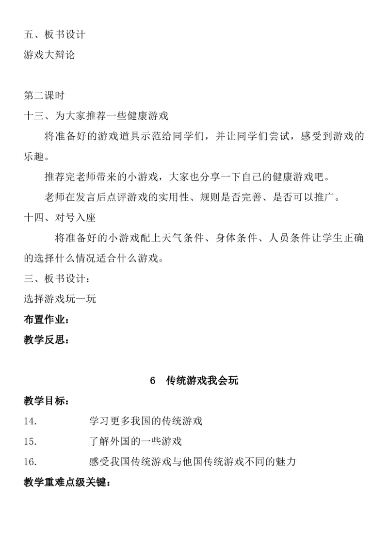统编版二年级下册《道德与法治》全册教案（含教学计划）_26新二年级道法下册（统编版）_版本二(1)_教学设计_全册教案