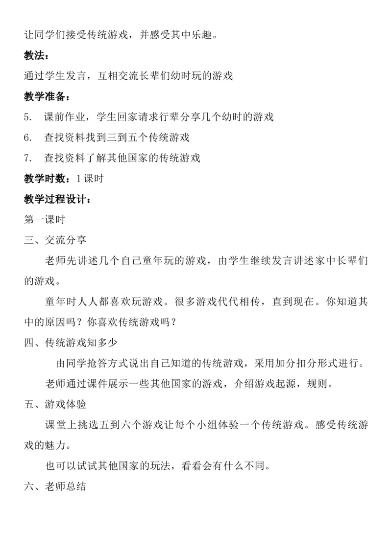 统编版二年级下册《道德与法治》全册教案（含教学计划）_26新二年级道法下册（统编版）_版本二(1)_教学设计_全册教案