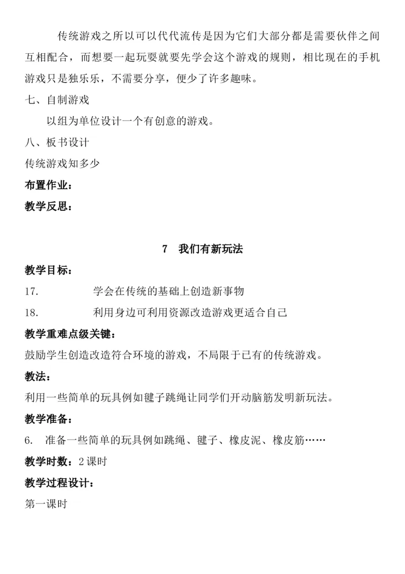 统编版二年级下册《道德与法治》全册教案（含教学计划）_26新二年级道法下册（统编版）_版本二(1)_教学设计_全册教案