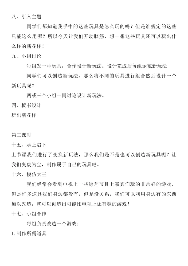 统编版二年级下册《道德与法治》全册教案（含教学计划）_26新二年级道法下册（统编版）_版本二(1)_教学设计_全册教案