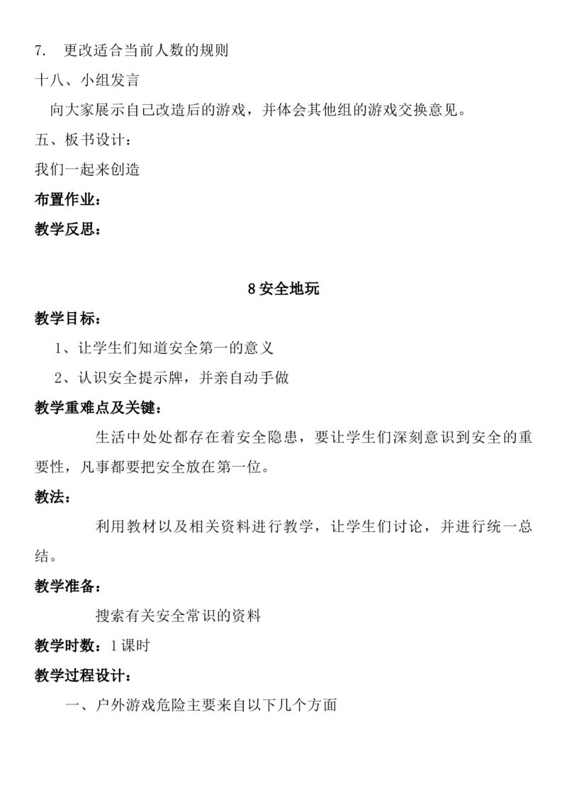 统编版二年级下册《道德与法治》全册教案（含教学计划）_26新二年级道法下册（统编版）_版本二(1)_教学设计_全册教案