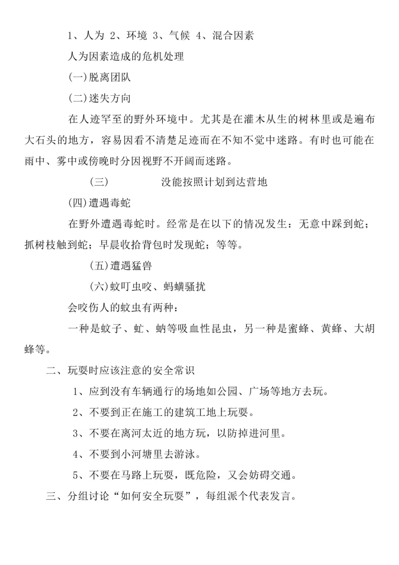 统编版二年级下册《道德与法治》全册教案（含教学计划）_26新二年级道法下册（统编版）_版本二(1)_教学设计_全册教案