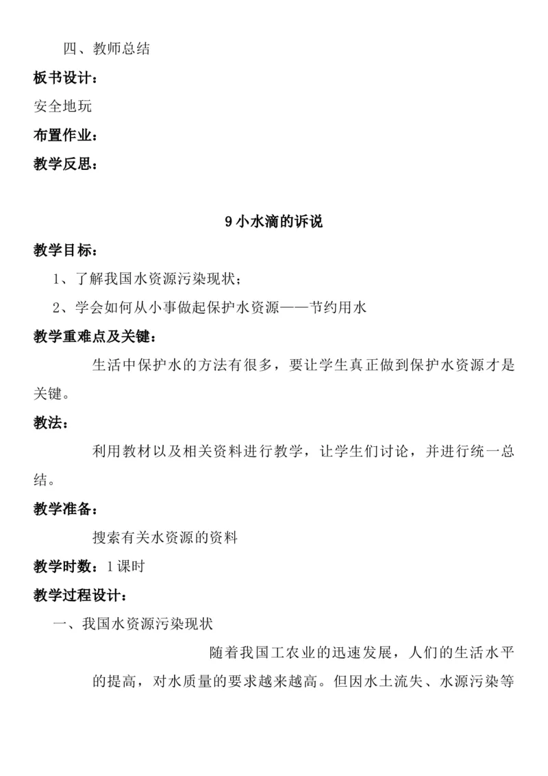 统编版二年级下册《道德与法治》全册教案（含教学计划）_26新二年级道法下册（统编版）_版本二(1)_教学设计_全册教案