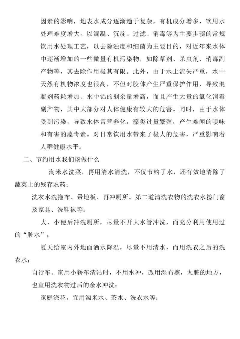 统编版二年级下册《道德与法治》全册教案（含教学计划）_26新二年级道法下册（统编版）_版本二(1)_教学设计_全册教案