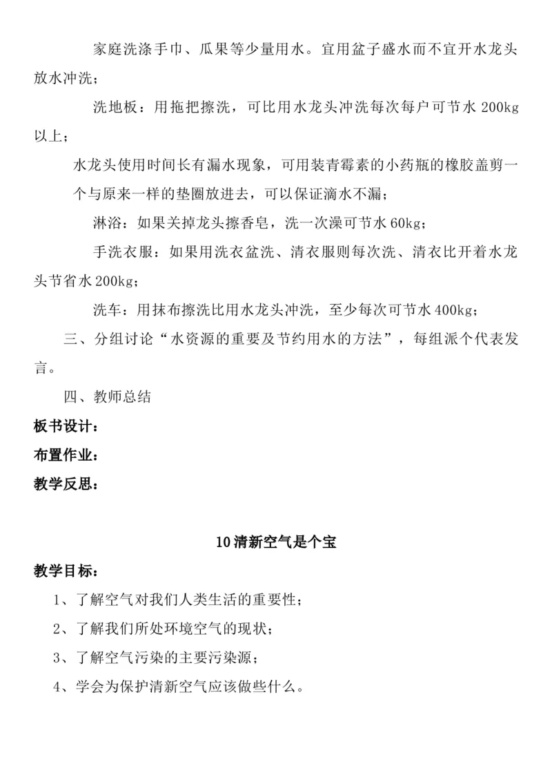 统编版二年级下册《道德与法治》全册教案（含教学计划）_26新二年级道法下册（统编版）_版本二(1)_教学设计_全册教案