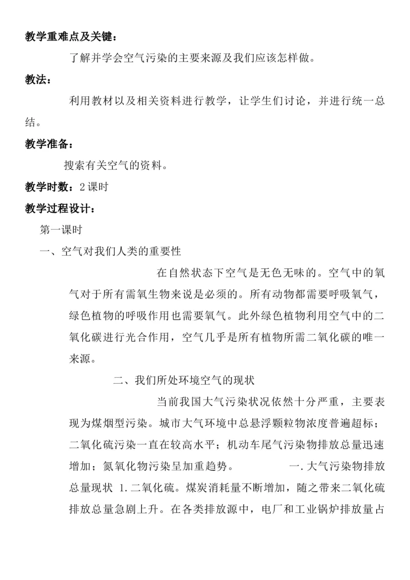 统编版二年级下册《道德与法治》全册教案（含教学计划）_26新二年级道法下册（统编版）_版本二(1)_教学设计_全册教案