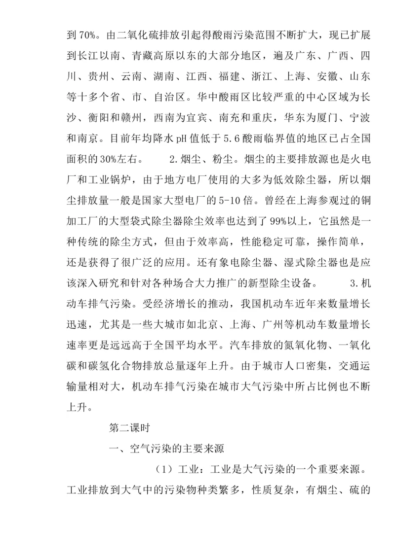 统编版二年级下册《道德与法治》全册教案（含教学计划）_26新二年级道法下册（统编版）_版本二(1)_教学设计_全册教案