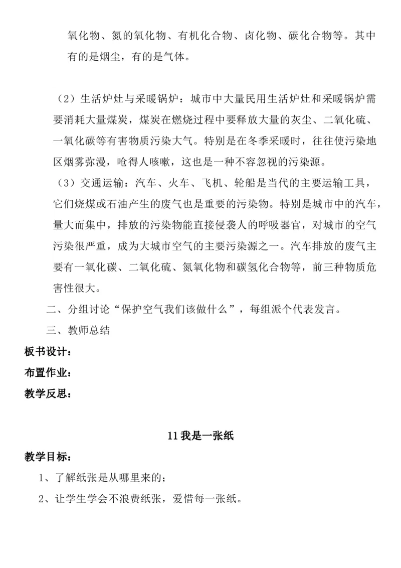 统编版二年级下册《道德与法治》全册教案（含教学计划）_26新二年级道法下册（统编版）_版本二(1)_教学设计_全册教案