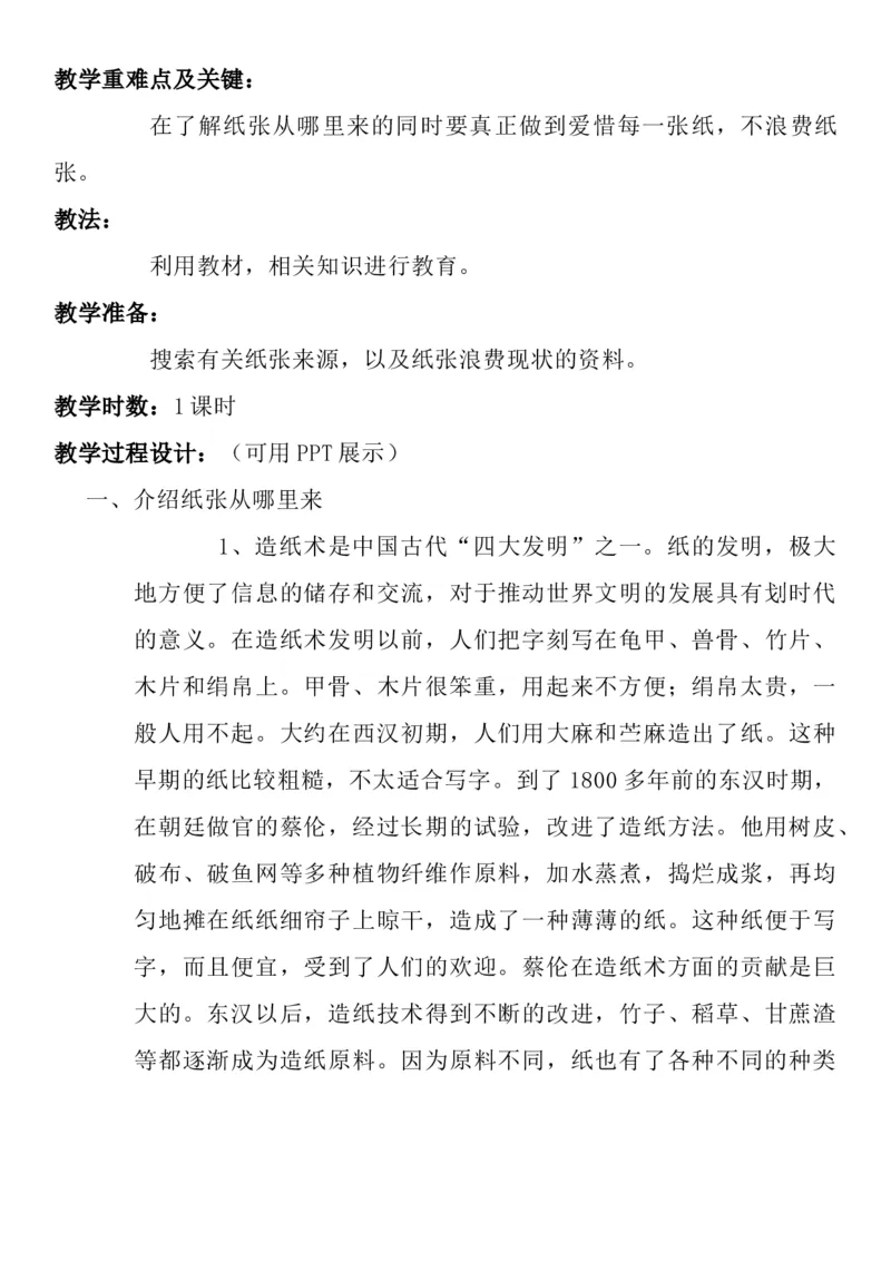 统编版二年级下册《道德与法治》全册教案（含教学计划）_26新二年级道法下册（统编版）_版本二(1)_教学设计_全册教案