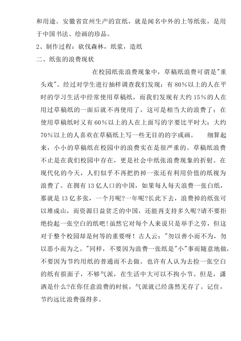 统编版二年级下册《道德与法治》全册教案（含教学计划）_26新二年级道法下册（统编版）_版本二(1)_教学设计_全册教案