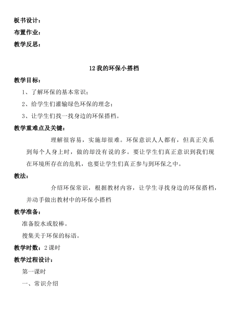 统编版二年级下册《道德与法治》全册教案（含教学计划）_26新二年级道法下册（统编版）_版本二(1)_教学设计_全册教案