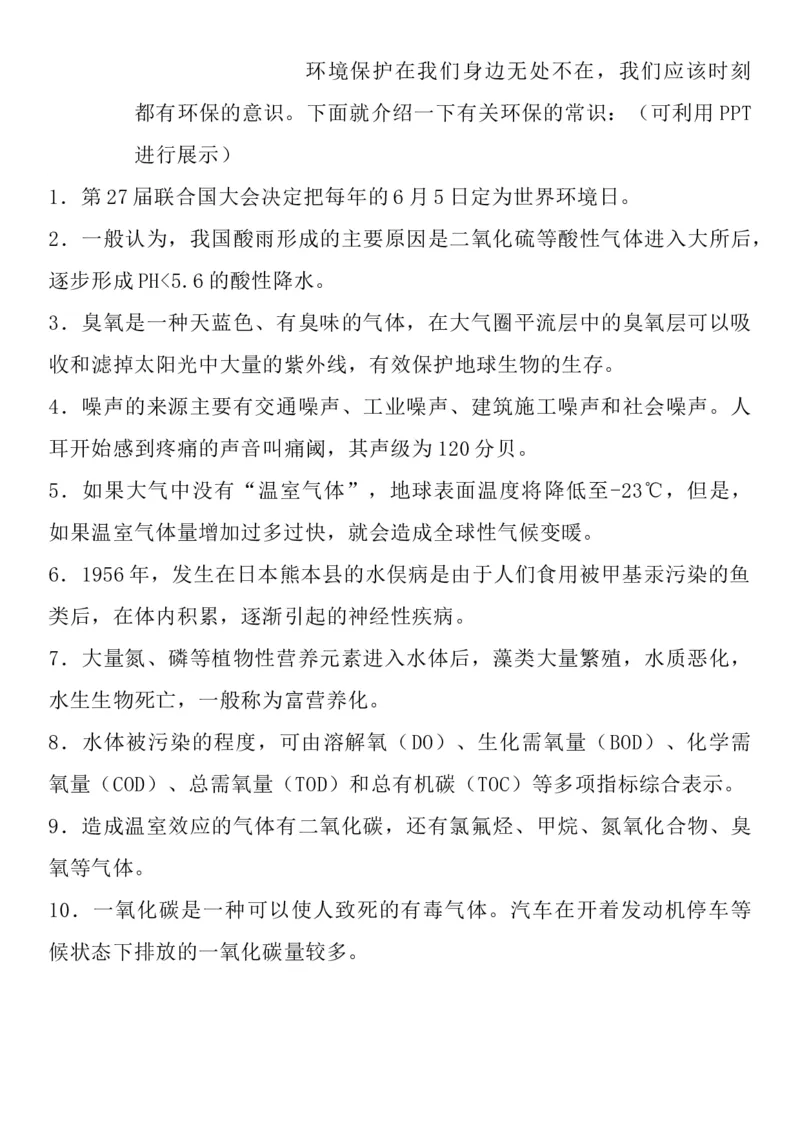 统编版二年级下册《道德与法治》全册教案（含教学计划）_26新二年级道法下册（统编版）_版本二(1)_教学设计_全册教案