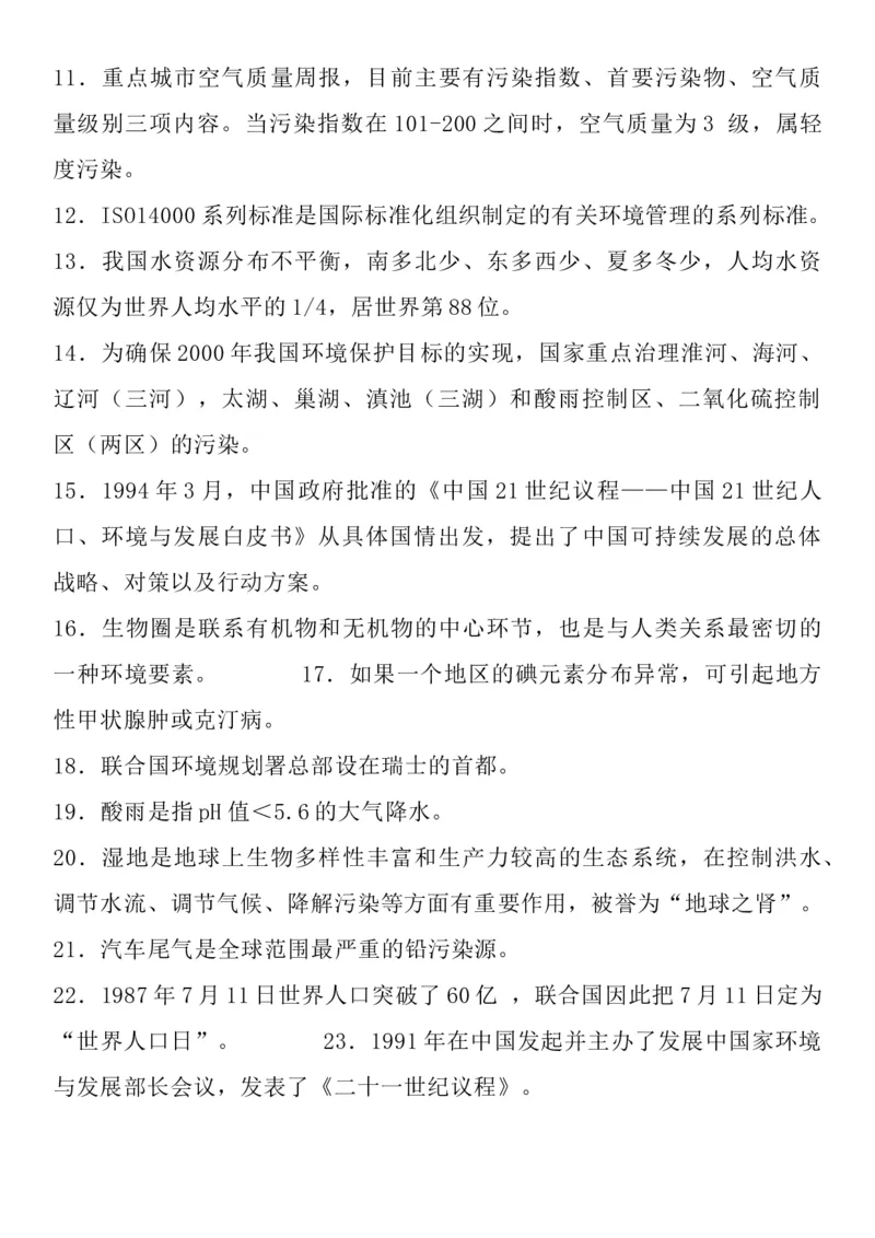 统编版二年级下册《道德与法治》全册教案（含教学计划）_26新二年级道法下册（统编版）_版本二(1)_教学设计_全册教案