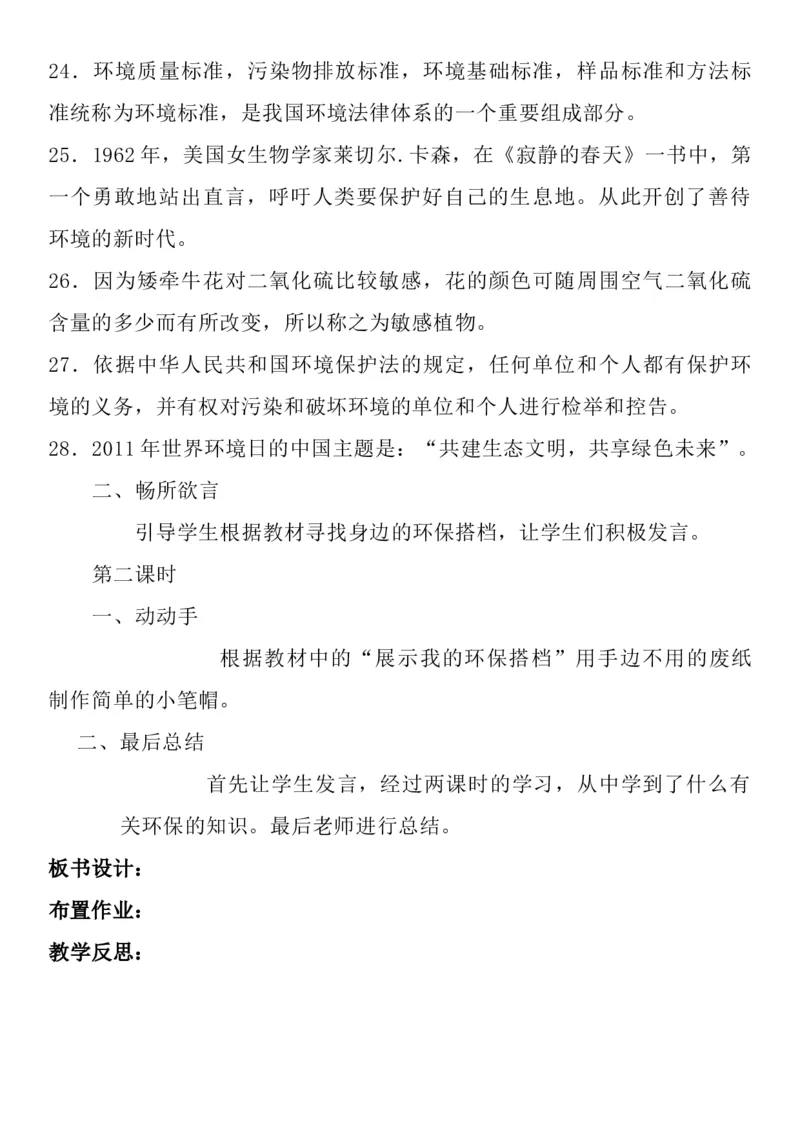 统编版二年级下册《道德与法治》全册教案（含教学计划）_26新二年级道法下册（统编版）_版本二(1)_教学设计_全册教案