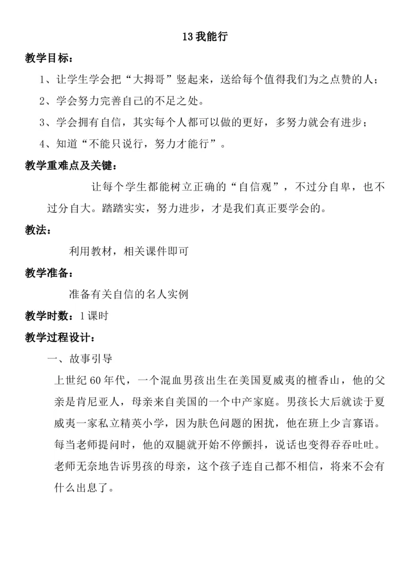统编版二年级下册《道德与法治》全册教案（含教学计划）_26新二年级道法下册（统编版）_版本二(1)_教学设计_全册教案