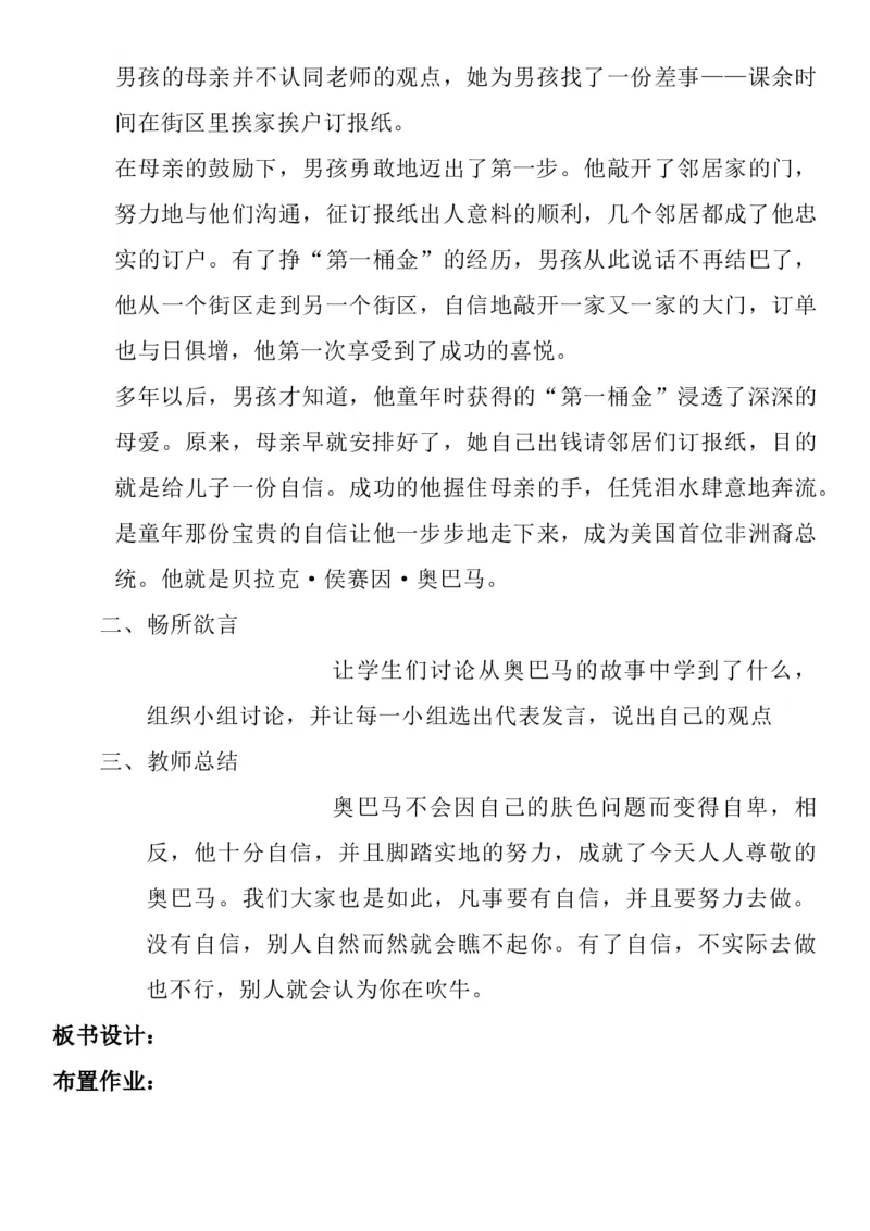 统编版二年级下册《道德与法治》全册教案（含教学计划）_26新二年级道法下册（统编版）_版本二(1)_教学设计_全册教案