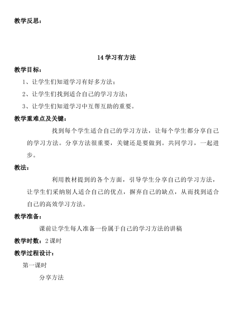 统编版二年级下册《道德与法治》全册教案（含教学计划）_26新二年级道法下册（统编版）_版本二(1)_教学设计_全册教案