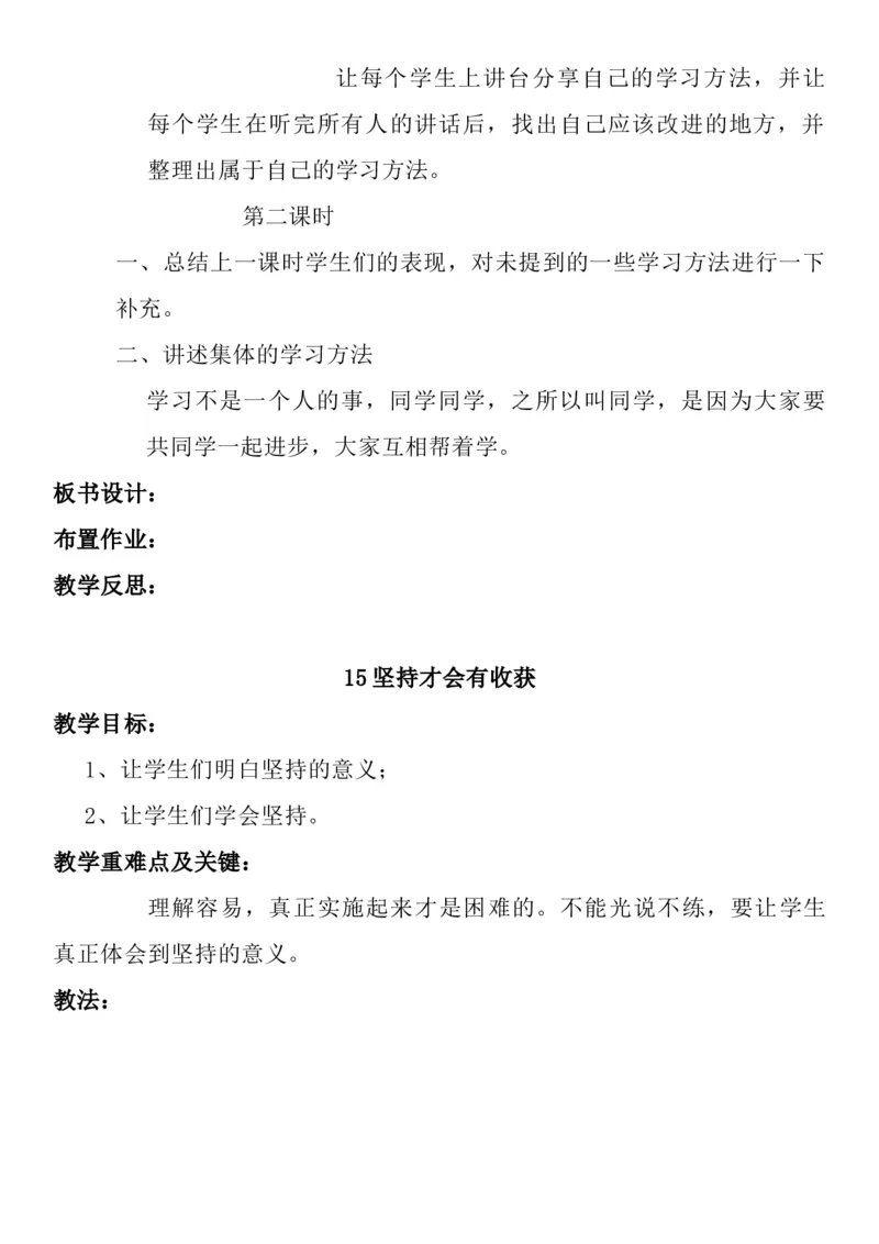 统编版二年级下册《道德与法治》全册教案（含教学计划）_26新二年级道法下册（统编版）_版本二(1)_教学设计_全册教案