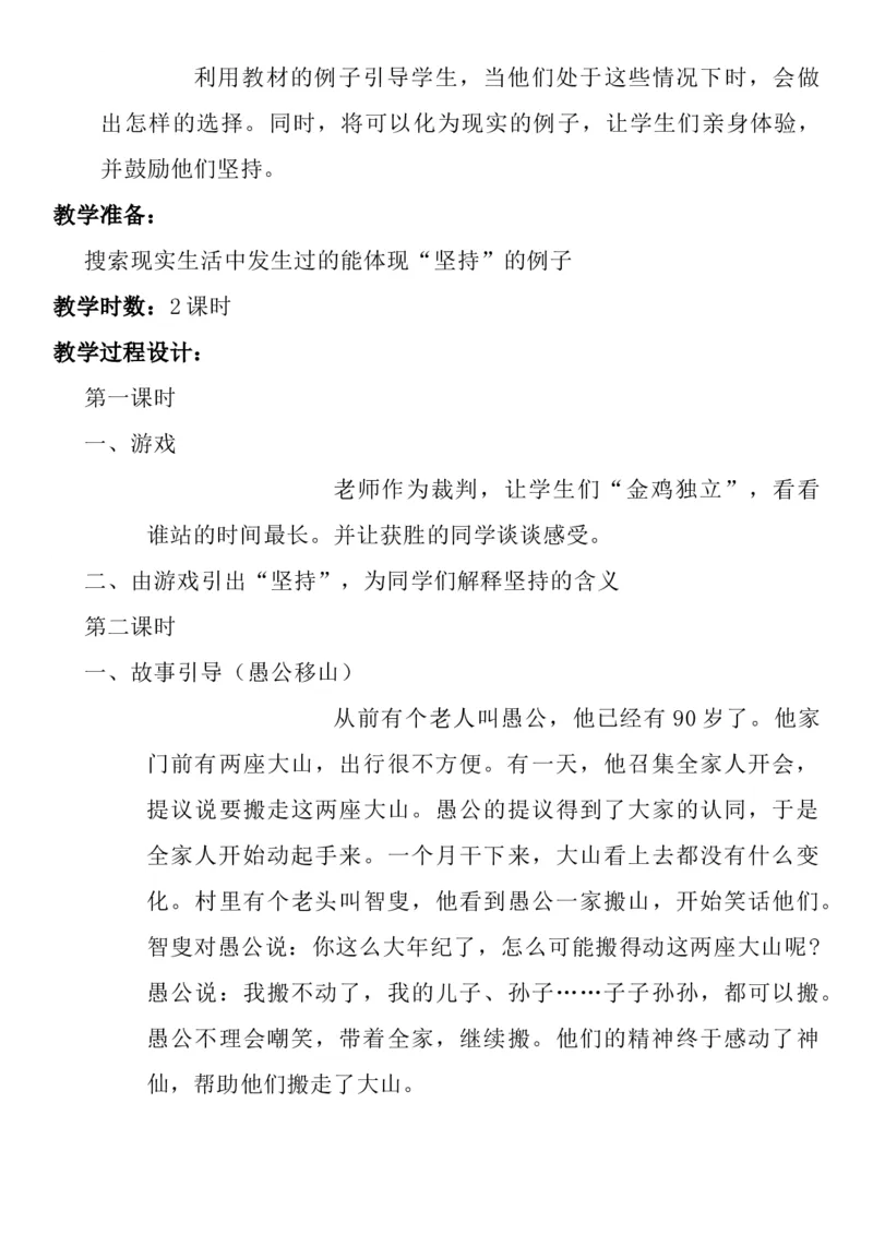 统编版二年级下册《道德与法治》全册教案（含教学计划）_26新二年级道法下册（统编版）_版本二(1)_教学设计_全册教案