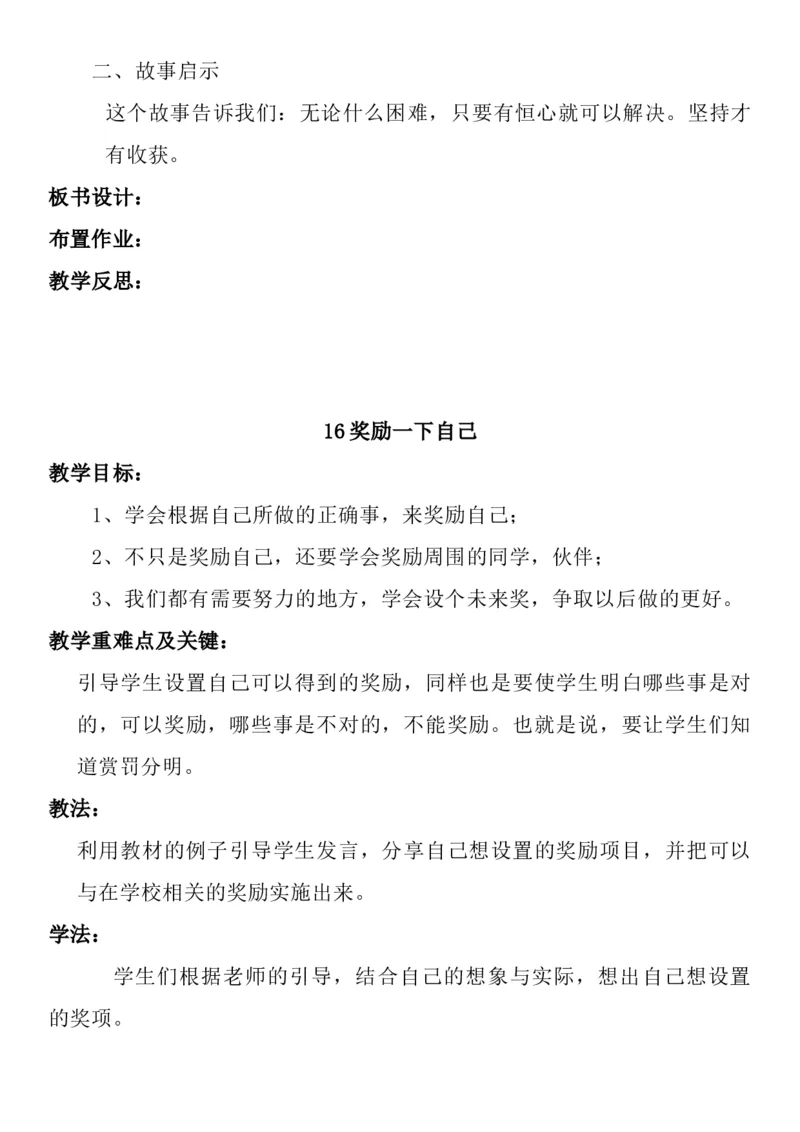 统编版二年级下册《道德与法治》全册教案（含教学计划）_26新二年级道法下册（统编版）_版本二(1)_教学设计_全册教案