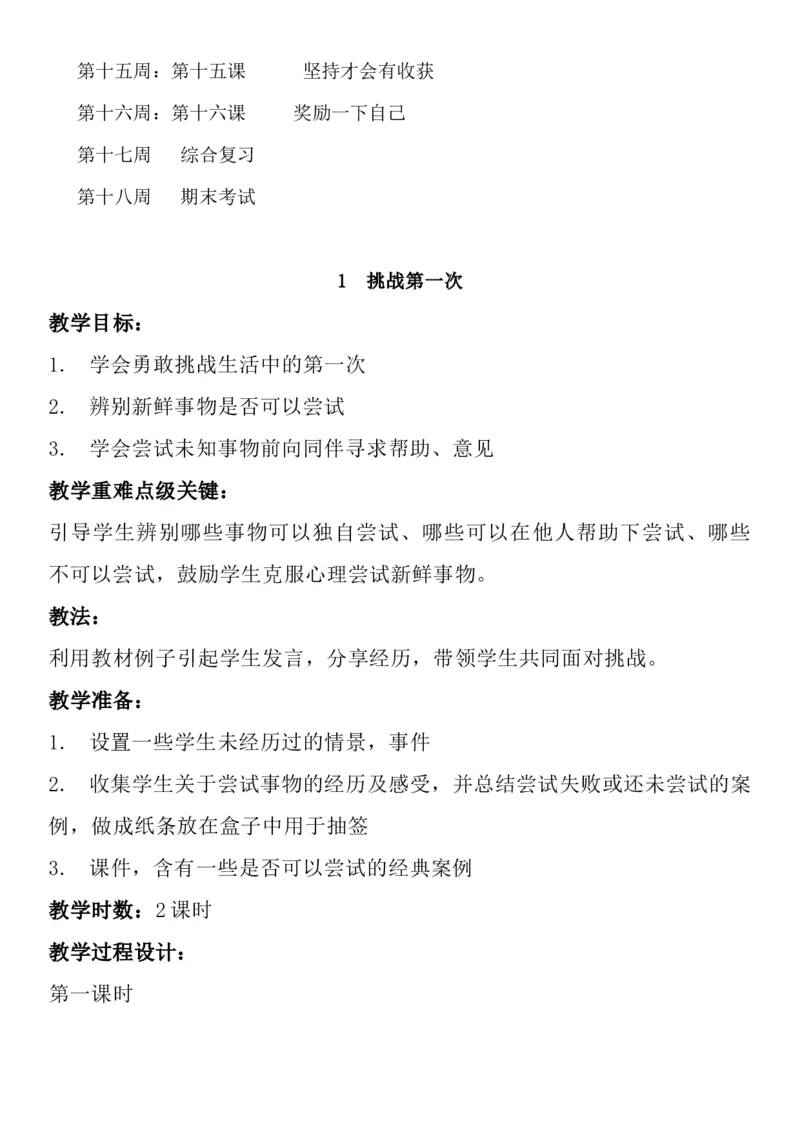 统编版二年级下册《道德与法治》全册教案（含教学计划）_26新二年级道法下册（统编版）_版本二(1)_教学设计_全册教案