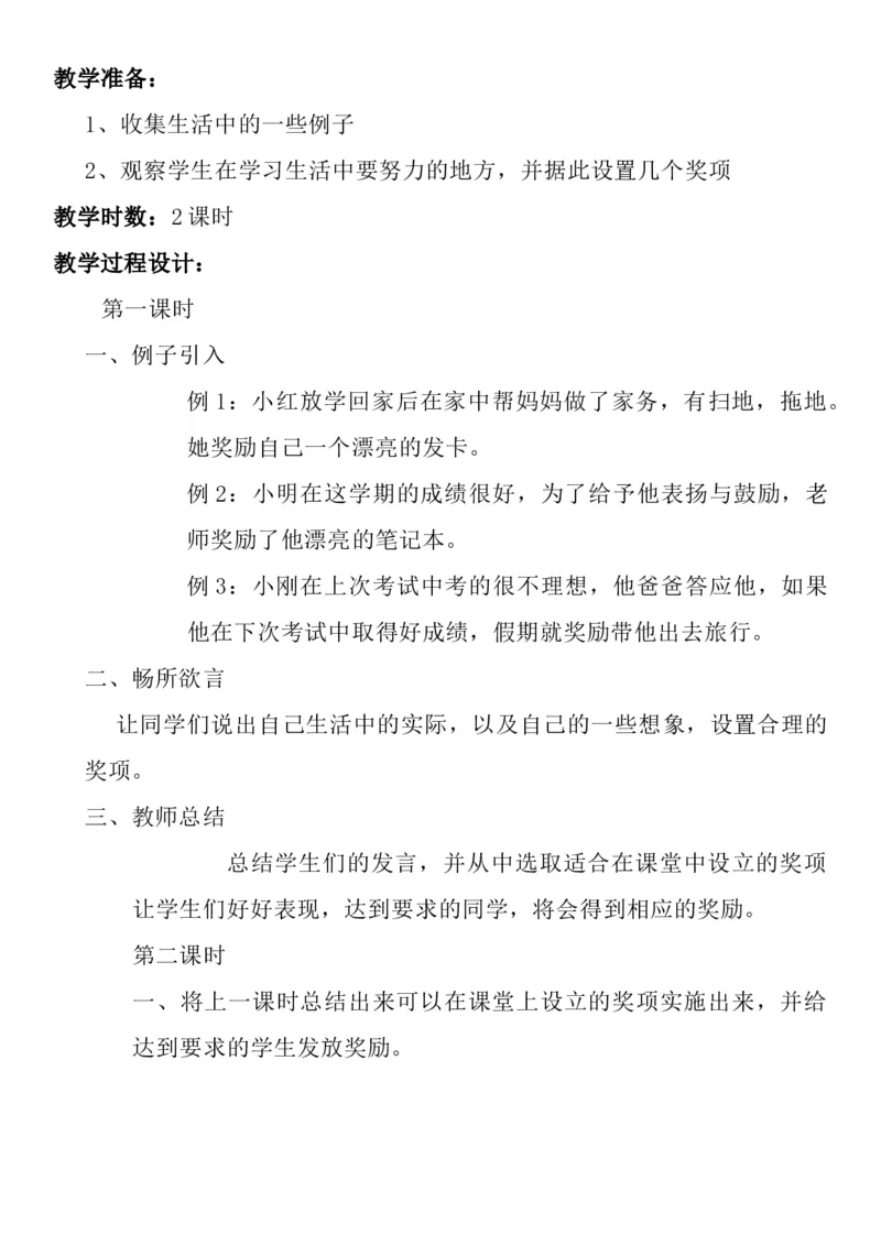 统编版二年级下册《道德与法治》全册教案（含教学计划）_26新二年级道法下册（统编版）_版本二(1)_教学设计_全册教案