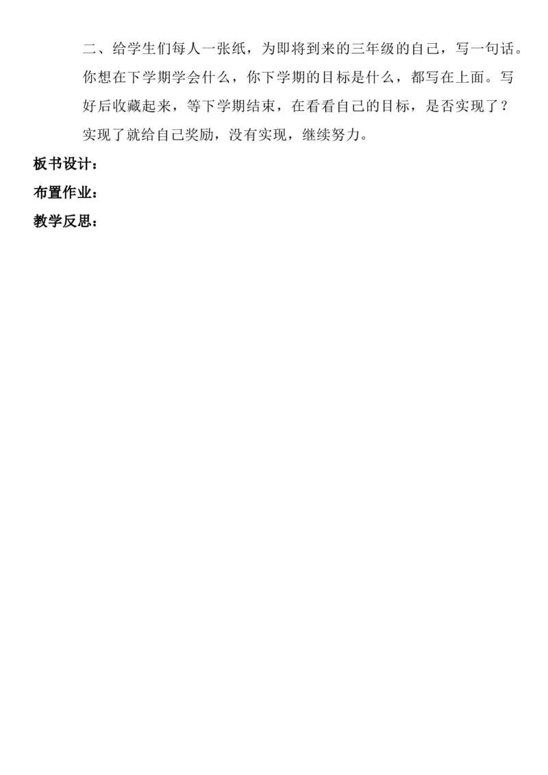 统编版二年级下册《道德与法治》全册教案（含教学计划）_26新二年级道法下册（统编版）_版本二(1)_教学设计_全册教案