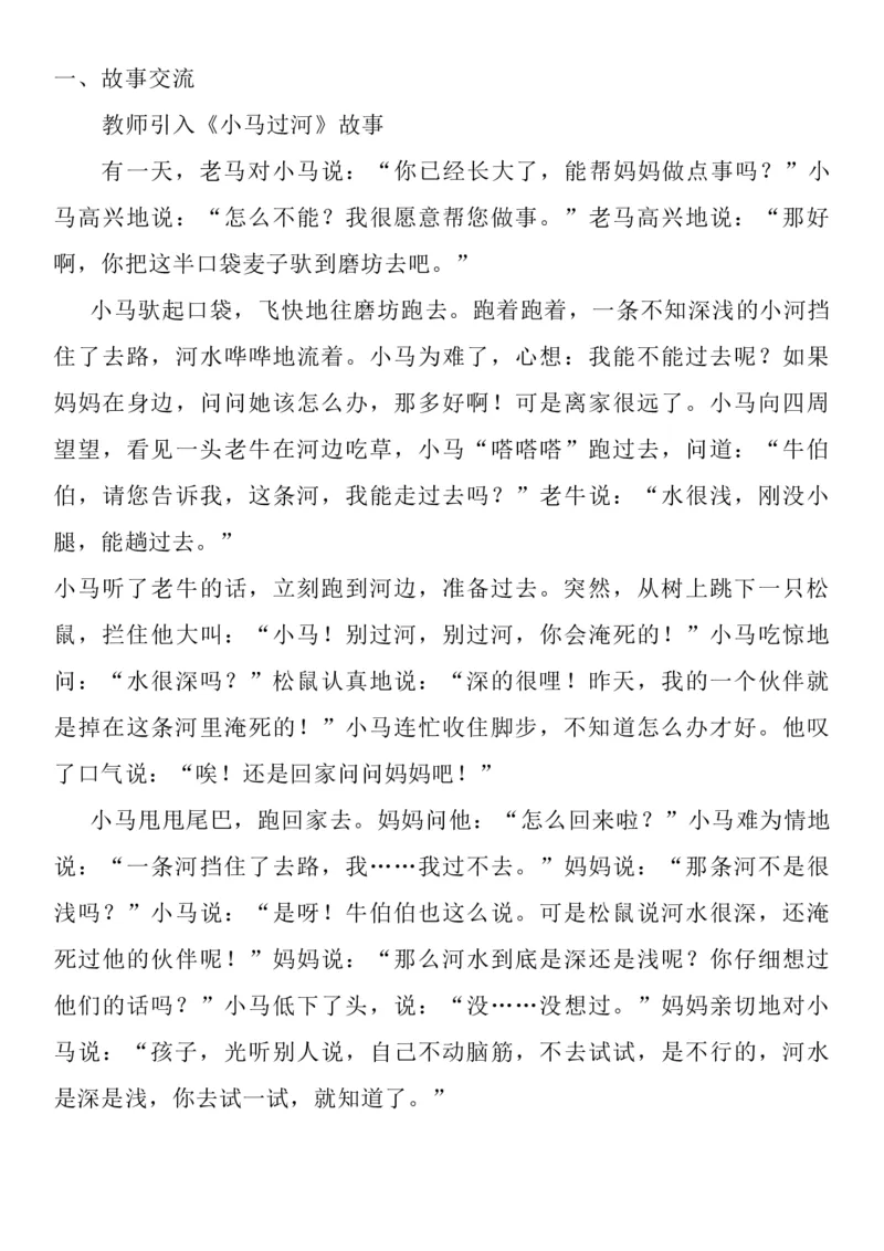 统编版二年级下册《道德与法治》全册教案（含教学计划）_26新二年级道法下册（统编版）_版本二(1)_教学设计_全册教案