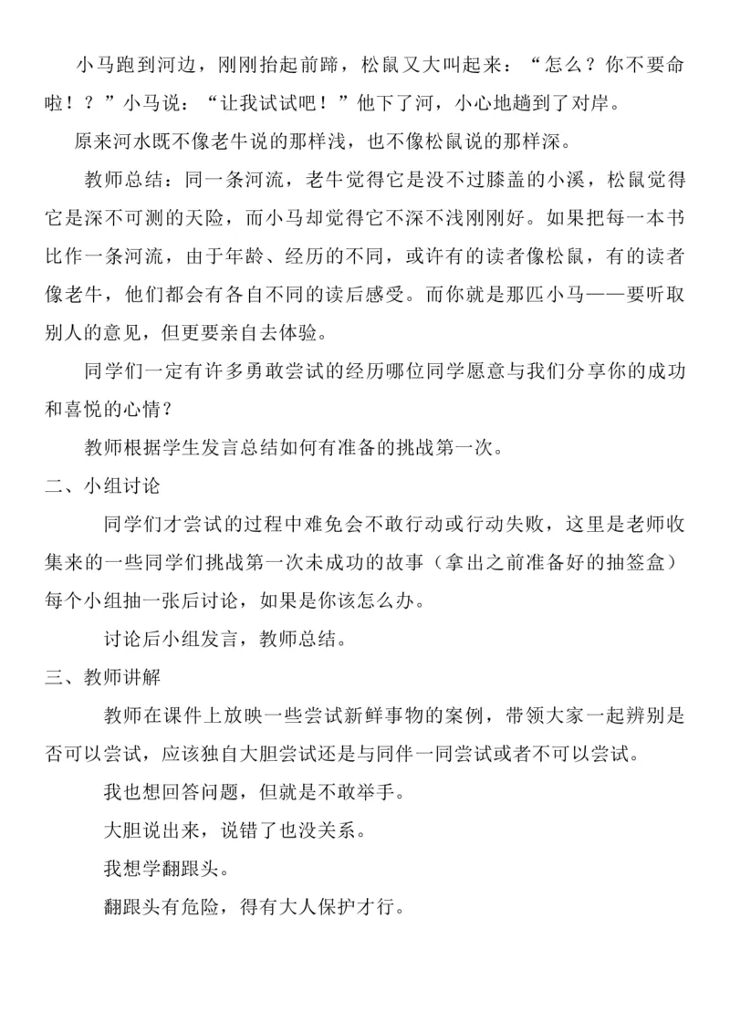 统编版二年级下册《道德与法治》全册教案（含教学计划）_26新二年级道法下册（统编版）_版本二(1)_教学设计_全册教案