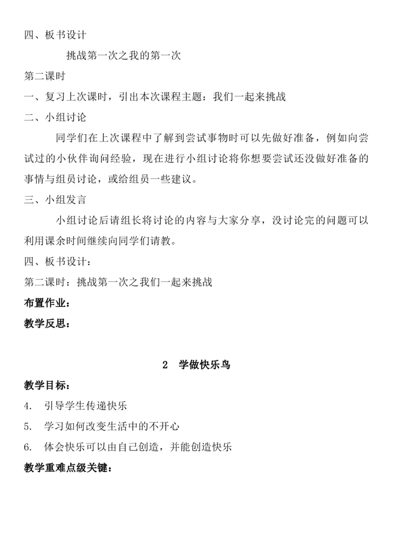 统编版二年级下册《道德与法治》全册教案（含教学计划）_26新二年级道法下册（统编版）_版本二(1)_教学设计_全册教案