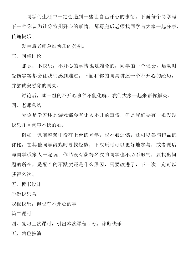 统编版二年级下册《道德与法治》全册教案（含教学计划）_26新二年级道法下册（统编版）_版本二(1)_教学设计_全册教案