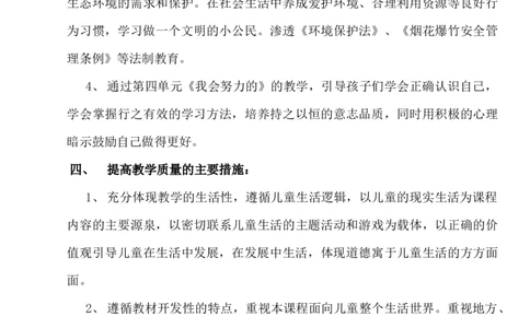 统编版二年级下册《道德与法治》全册教案（含教学计划）_26新二年级道法下册（统编版）_版本二(1)_教学设计_全册教案