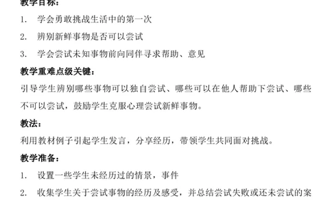统编版二年级下册《道德与法治》全册教案（含教学计划）_26新二年级道法下册（统编版）_版本二(1)_教学设计_全册教案