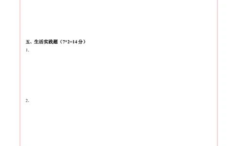 道德与法治（基础卷01）（答题卡）A4版_26新二年级道法下册（统编版）_旧版(1)_期中+期末-K151_期末试卷