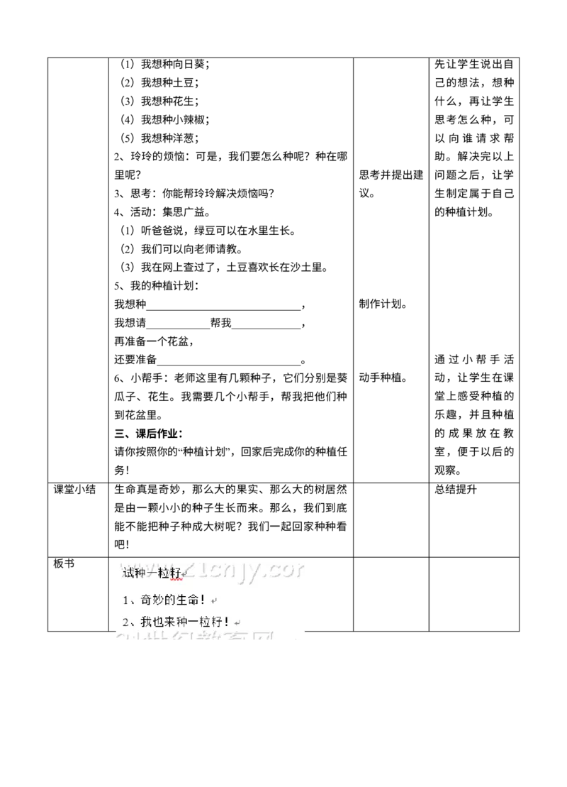 道法2年级下全册教案(1)_26新二年级道法下册（统编版）_版本二_教学设计_全册教案
