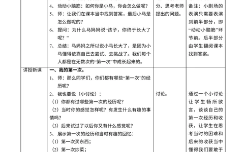 道法2年级下全册教案(1)_26新二年级道法下册（统编版）_版本二_教学设计_全册教案