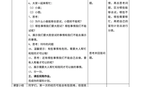 道法2年级下全册教案(1)_26新二年级道法下册（统编版）_版本二_教学设计_全册教案
