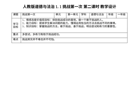 道法2年级下全册教案(1)_26新二年级道法下册（统编版）_版本二_教学设计_全册教案