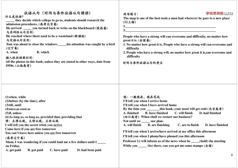 10_高中三年全科资料_高中_60课时学完高中英语_60课时学完高中全部英语（上）_第10讲状语从句（时间与条件状语从句精讲）