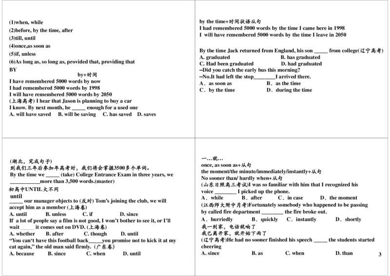 10_高中三年全科资料_高中_60课时学完高中英语_60课时学完高中全部英语（上）_第10讲状语从句（时间与条件状语从句精讲）