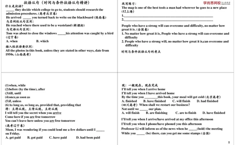 10_高中三年全科资料_高中_60课时学完高中英语_60课时学完高中全部英语（上）_第10讲状语从句（时间与条件状语从句精讲）